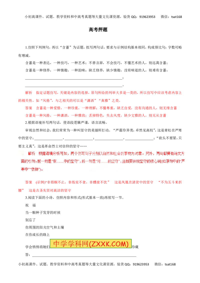 专题08仿写句式(包括正确运用常见的修辞手法)（高考押题）-2016年高考语文二轮复习精品资料（解析版）_高语_1高中语文_2016年高考语文二轮复习精品资料（全套打包80份）