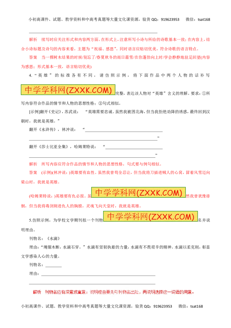 专题08仿写句式(包括正确运用常见的修辞手法)（高考押题）-2016年高考语文二轮复习精品资料（解析版）_高语_1高中语文_2016年高考语文二轮复习精品资料（全套打包80份）