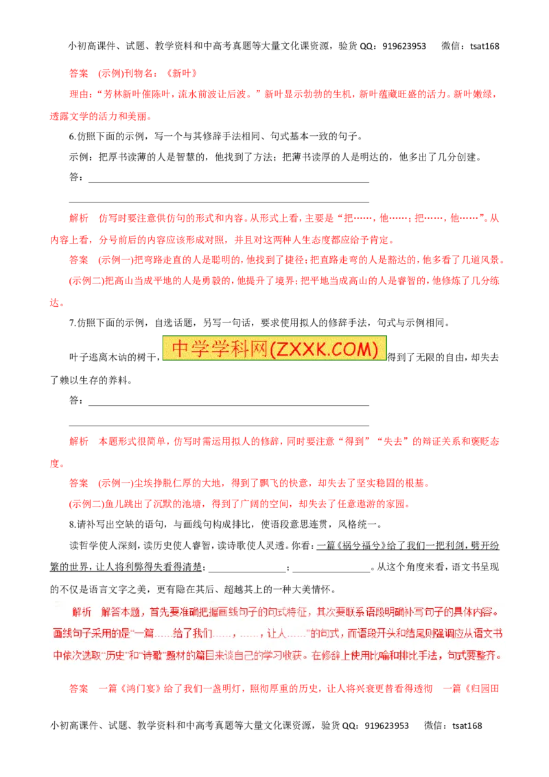 专题08仿写句式(包括正确运用常见的修辞手法)（高考押题）-2016年高考语文二轮复习精品资料（解析版）_高语_1高中语文_2016年高考语文二轮复习精品资料（全套打包80份）