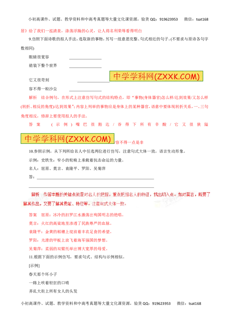 专题08仿写句式(包括正确运用常见的修辞手法)（高考押题）-2016年高考语文二轮复习精品资料（解析版）_高语_1高中语文_2016年高考语文二轮复习精品资料（全套打包80份）
