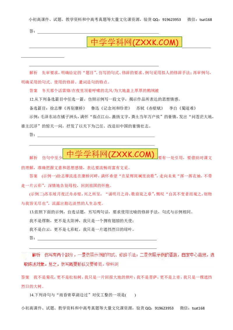 专题08仿写句式(包括正确运用常见的修辞手法)（高考押题）-2016年高考语文二轮复习精品资料（解析版）_高语_1高中语文_2016年高考语文二轮复习精品资料（全套打包80份）