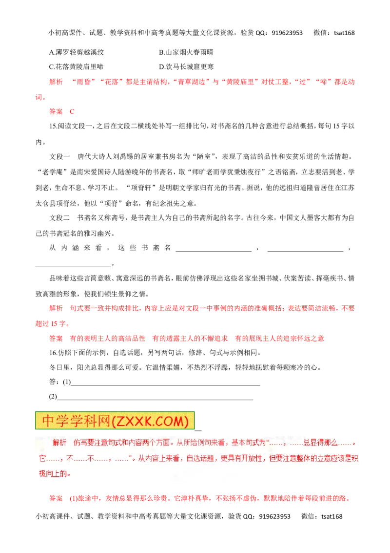 专题08仿写句式(包括正确运用常见的修辞手法)（高考押题）-2016年高考语文二轮复习精品资料（解析版）_高语_1高中语文_2016年高考语文二轮复习精品资料（全套打包80份）