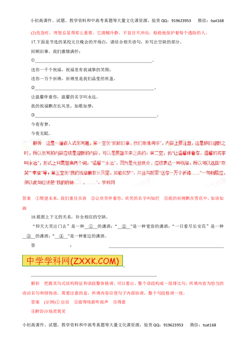 专题08仿写句式(包括正确运用常见的修辞手法)（高考押题）-2016年高考语文二轮复习精品资料（解析版）_高语_1高中语文_2016年高考语文二轮复习精品资料（全套打包80份）