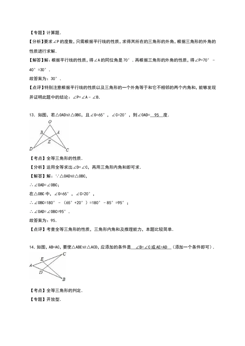02人教版八年级上第一次月考数学试卷（含答案）_初中数学人教版_8上-初中数学人教版_旧版_06习题试卷_赠送：月考试卷_月考测试（第1套含答案）（共6份）