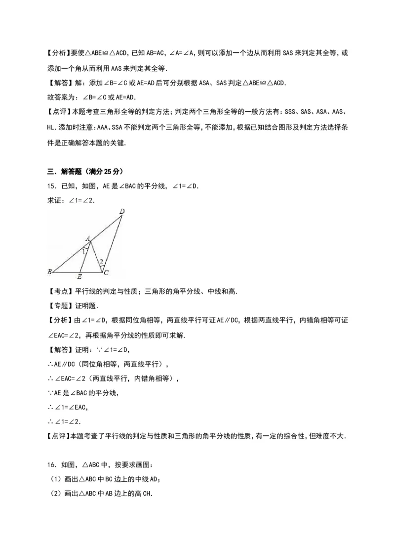 02人教版八年级上第一次月考数学试卷（含答案）_初中数学人教版_8上-初中数学人教版_旧版_06习题试卷_赠送：月考试卷_月考测试（第1套含答案）（共6份）