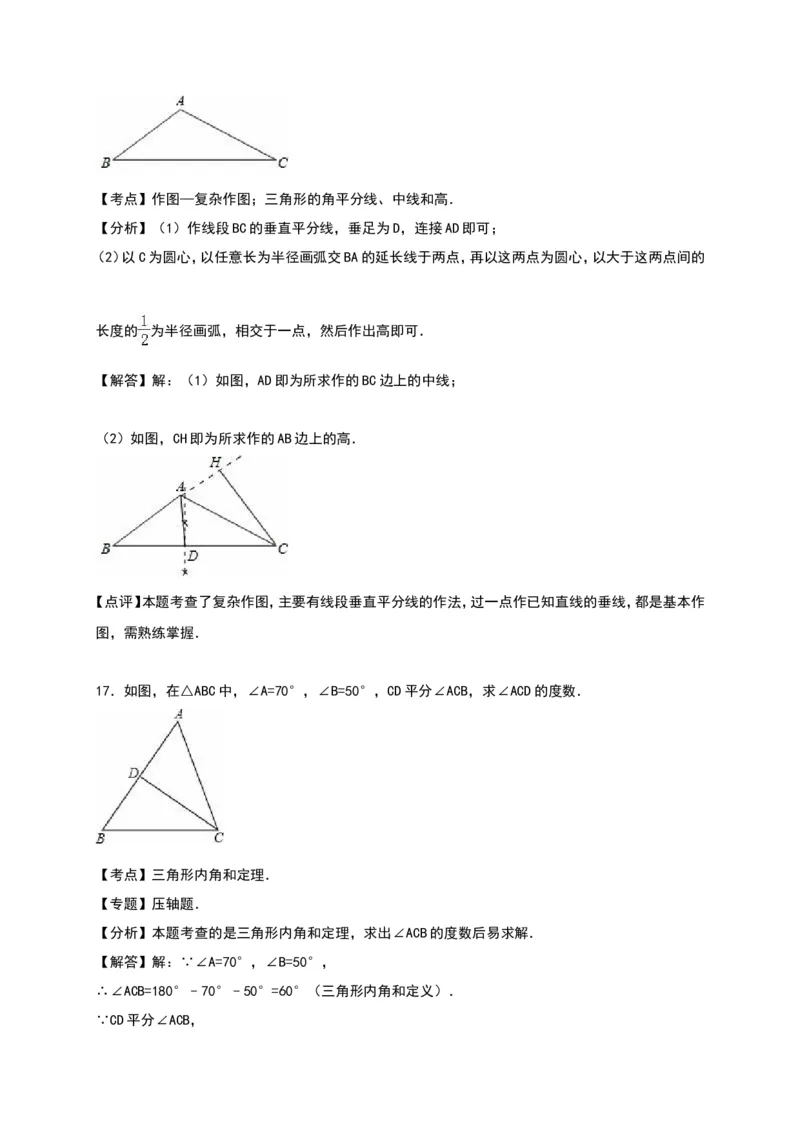 02人教版八年级上第一次月考数学试卷（含答案）_初中数学人教版_8上-初中数学人教版_旧版_06习题试卷_赠送：月考试卷_月考测试（第1套含答案）（共6份）