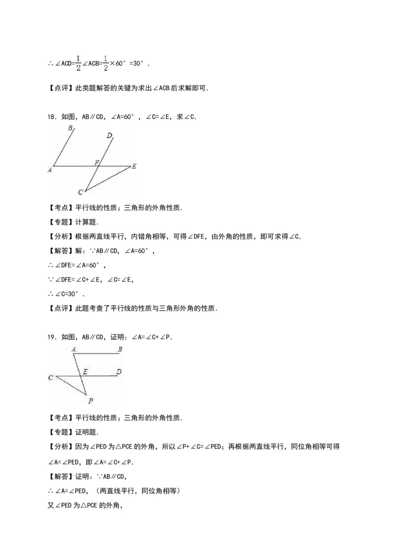 02人教版八年级上第一次月考数学试卷（含答案）_初中数学人教版_8上-初中数学人教版_旧版_06习题试卷_赠送：月考试卷_月考测试（第1套含答案）（共6份）