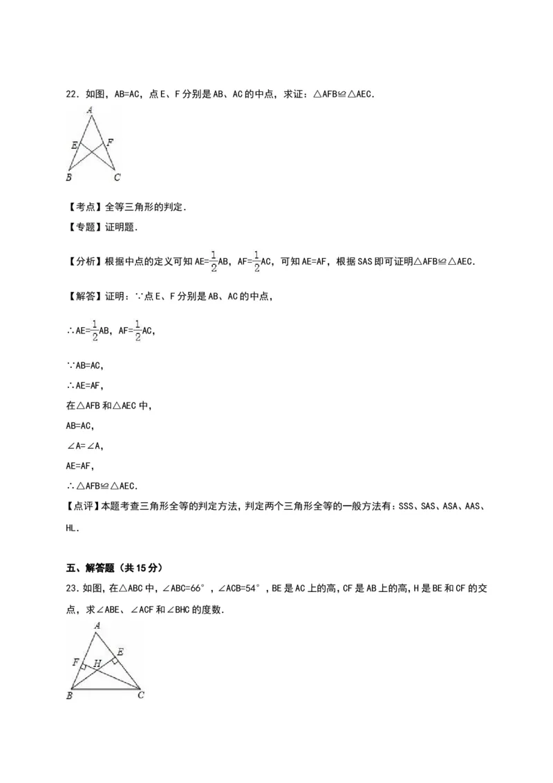 02人教版八年级上第一次月考数学试卷（含答案）_初中数学人教版_8上-初中数学人教版_旧版_06习题试卷_赠送：月考试卷_月考测试（第1套含答案）（共6份）