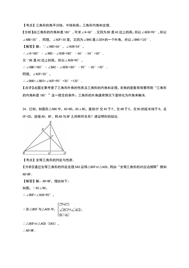 02人教版八年级上第一次月考数学试卷（含答案）_初中数学人教版_8上-初中数学人教版_旧版_06习题试卷_赠送：月考试卷_月考测试（第1套含答案）（共6份）