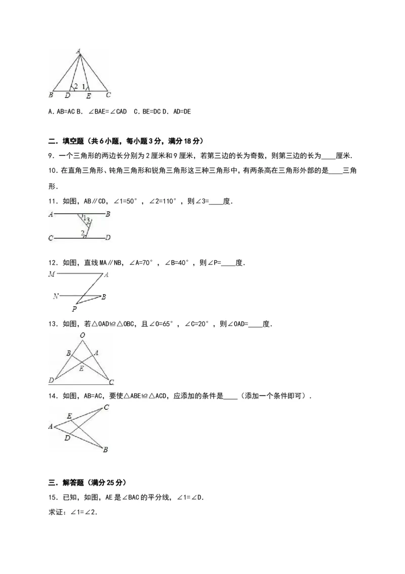 02人教版八年级上第一次月考数学试卷（含答案）_初中数学人教版_8上-初中数学人教版_旧版_06习题试卷_赠送：月考试卷_月考测试（第1套含答案）（共6份）