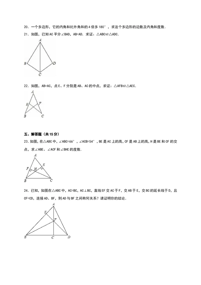 02人教版八年级上第一次月考数学试卷（含答案）_初中数学人教版_8上-初中数学人教版_旧版_06习题试卷_赠送：月考试卷_月考测试（第1套含答案）（共6份）