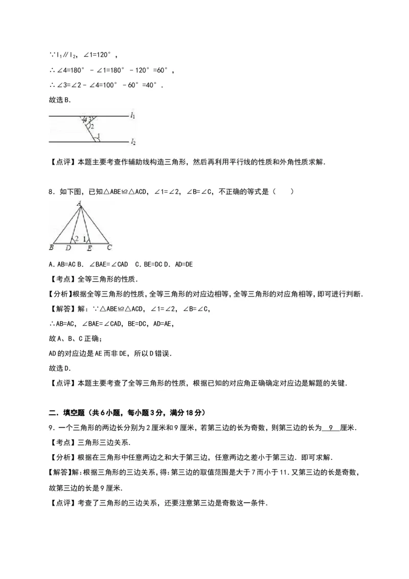 02人教版八年级上第一次月考数学试卷（含答案）_初中数学人教版_8上-初中数学人教版_旧版_06习题试卷_赠送：月考试卷_月考测试（第1套含答案）（共6份）