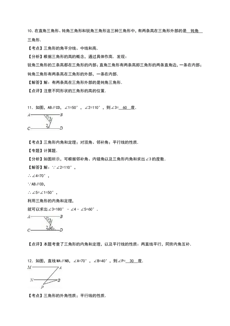 02人教版八年级上第一次月考数学试卷（含答案）_初中数学人教版_8上-初中数学人教版_旧版_06习题试卷_赠送：月考试卷_月考测试（第1套含答案）（共6份）