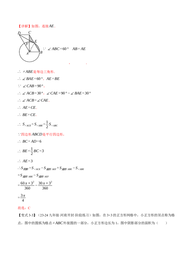 专题24.10求圆中阴影部分的面积（九大题型）（举一反三）（人教版）（教师版）_初中数学_九年级数学上册（人教版）_母题专项-U66_2025版