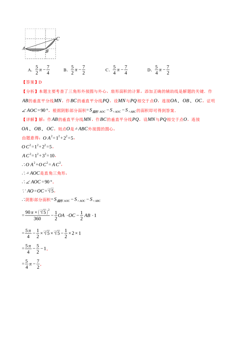 专题24.10求圆中阴影部分的面积（九大题型）（举一反三）（人教版）（教师版）_初中数学_九年级数学上册（人教版）_母题专项-U66_2025版