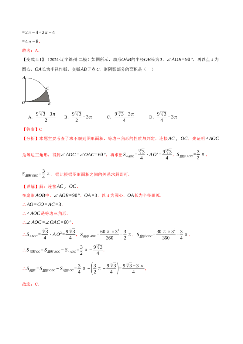 专题24.10求圆中阴影部分的面积（九大题型）（举一反三）（人教版）（教师版）_初中数学_九年级数学上册（人教版）_母题专项-U66_2025版