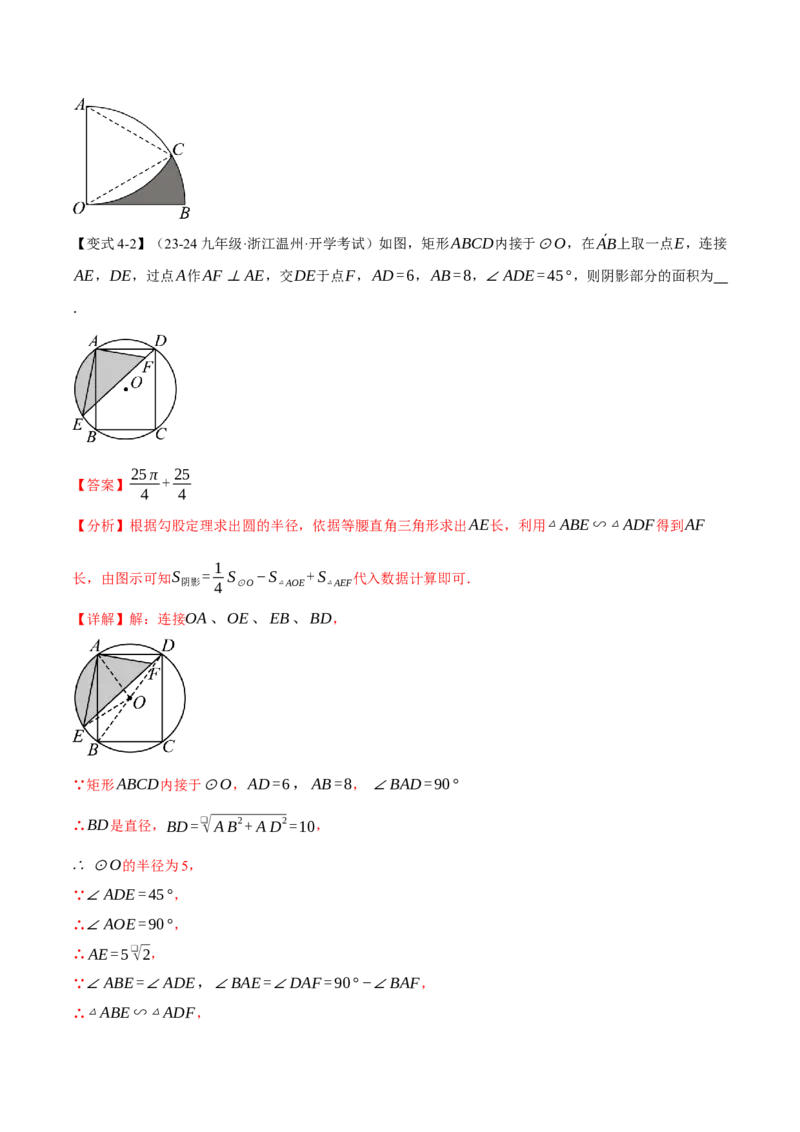 专题24.10求圆中阴影部分的面积（九大题型）（举一反三）（人教版）（教师版）_初中数学_九年级数学上册（人教版）_母题专项-U66_2025版