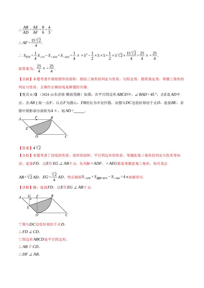 专题24.10求圆中阴影部分的面积（九大题型）（举一反三）（人教版）（教师版）_初中数学_九年级数学上册（人教版）_母题专项-U66_2025版