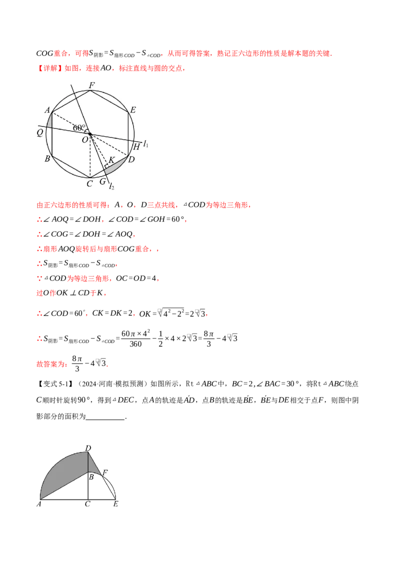 专题24.10求圆中阴影部分的面积（九大题型）（举一反三）（人教版）（教师版）_初中数学_九年级数学上册（人教版）_母题专项-U66_2025版
