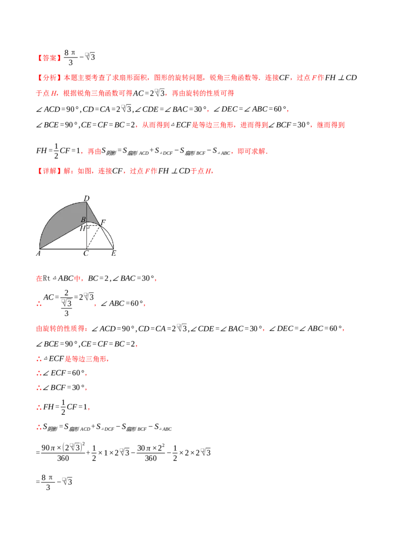 专题24.10求圆中阴影部分的面积（九大题型）（举一反三）（人教版）（教师版）_初中数学_九年级数学上册（人教版）_母题专项-U66_2025版