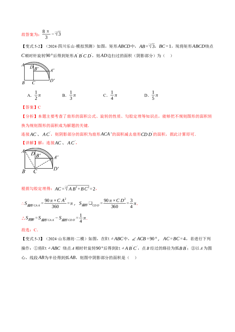 专题24.10求圆中阴影部分的面积（九大题型）（举一反三）（人教版）（教师版）_初中数学_九年级数学上册（人教版）_母题专项-U66_2025版