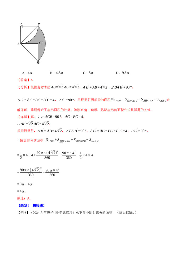 专题24.10求圆中阴影部分的面积（九大题型）（举一反三）（人教版）（教师版）_初中数学_九年级数学上册（人教版）_母题专项-U66_2025版