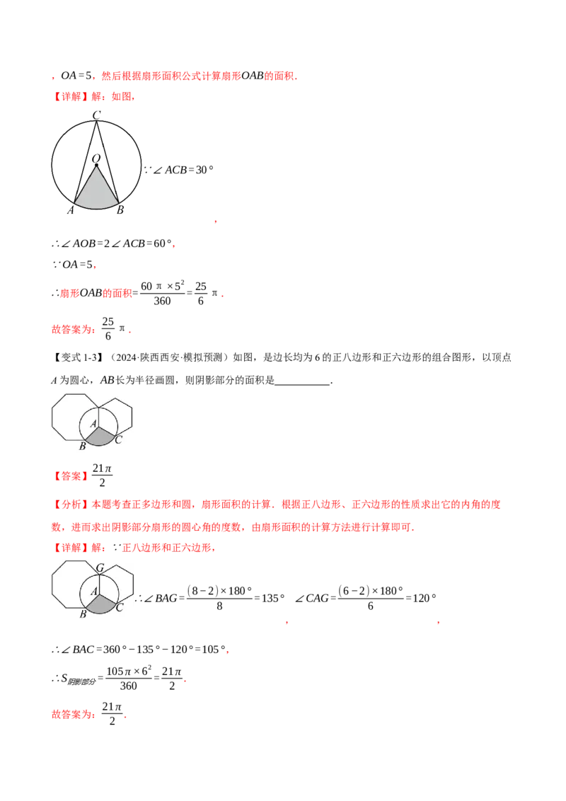 专题24.10求圆中阴影部分的面积（九大题型）（举一反三）（人教版）（教师版）_初中数学_九年级数学上册（人教版）_母题专项-U66_2025版