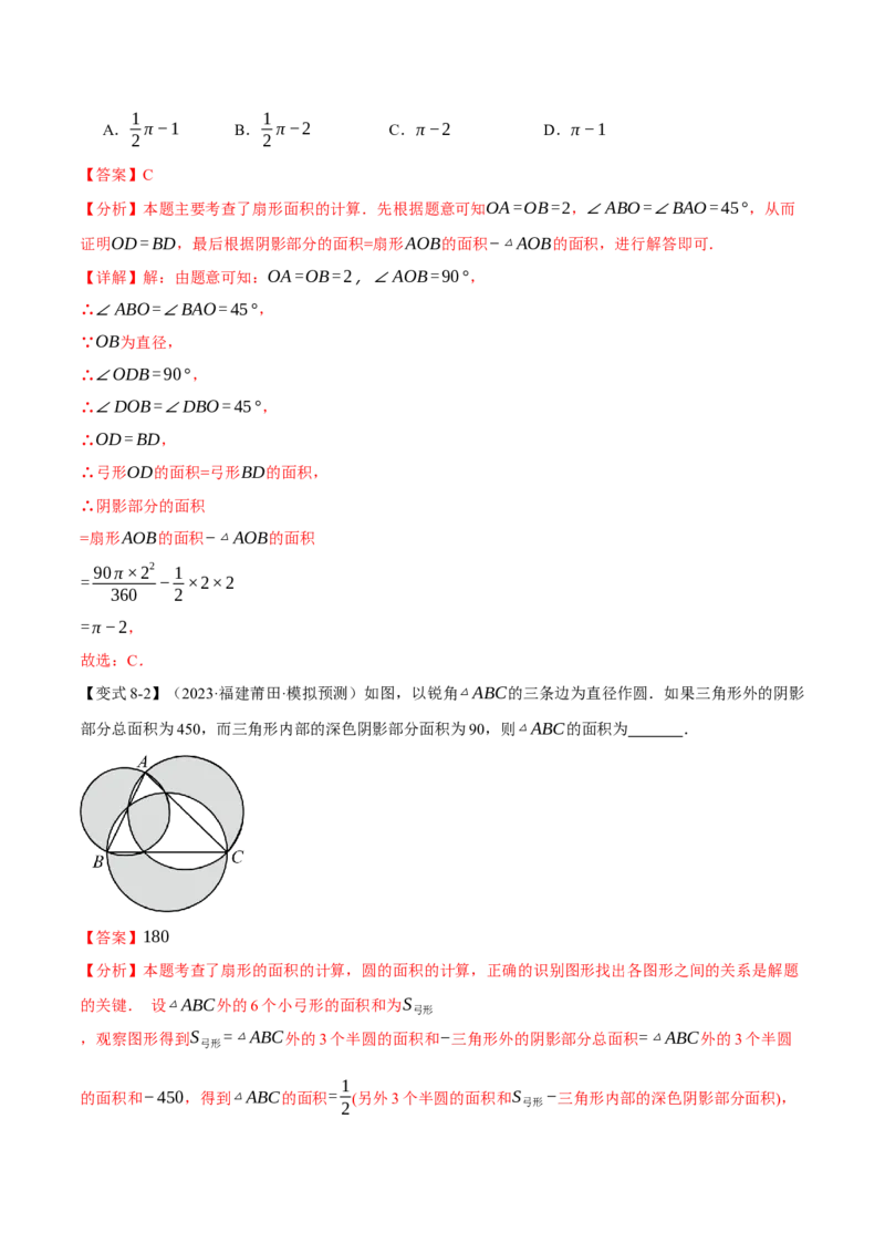 专题24.10求圆中阴影部分的面积（九大题型）（举一反三）（人教版）（教师版）_初中数学_九年级数学上册（人教版）_母题专项-U66_2025版