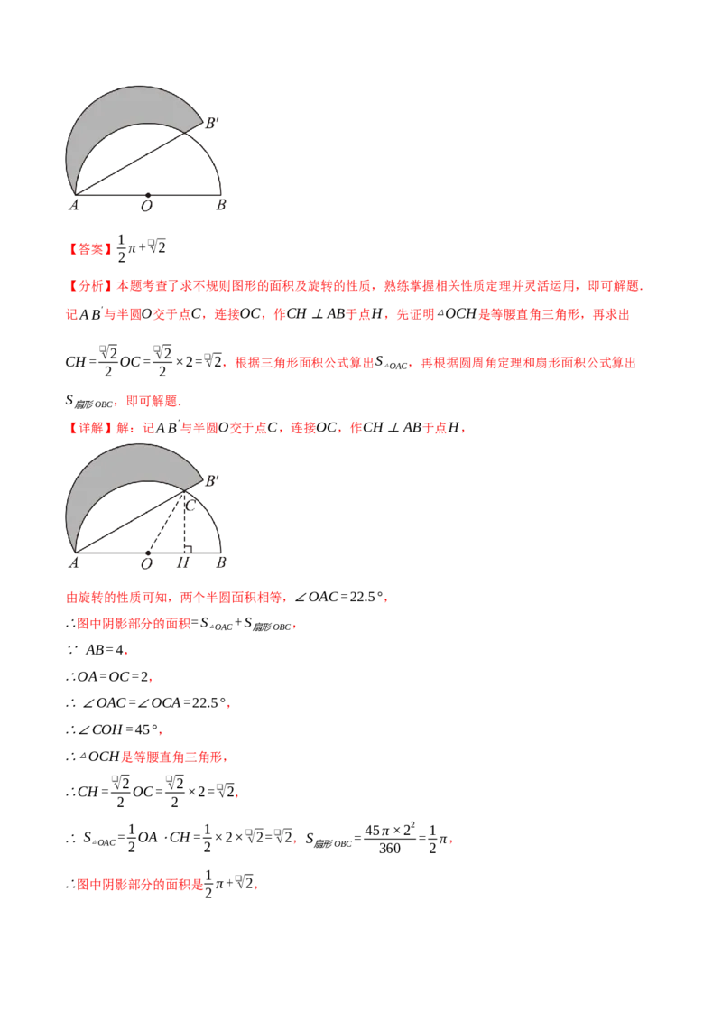 专题24.10求圆中阴影部分的面积（九大题型）（举一反三）（人教版）（教师版）_初中数学_九年级数学上册（人教版）_母题专项-U66_2025版