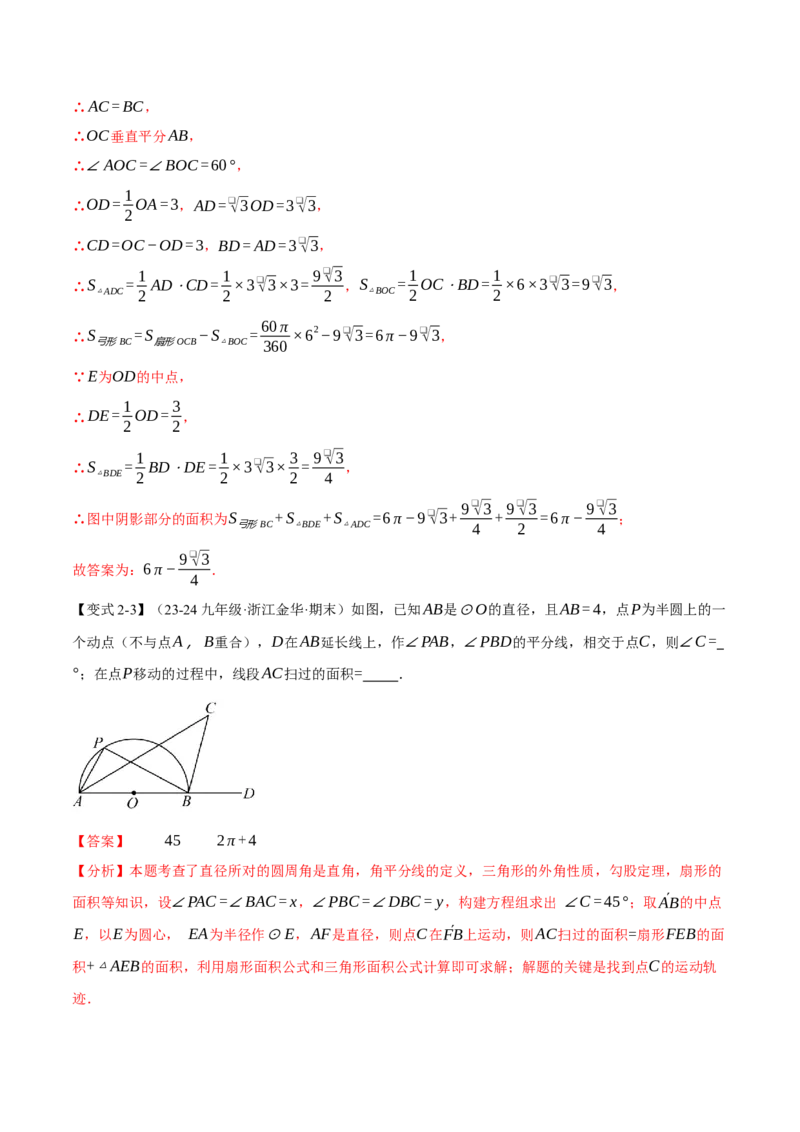 专题24.10求圆中阴影部分的面积（九大题型）（举一反三）（人教版）（教师版）_初中数学_九年级数学上册（人教版）_母题专项-U66_2025版
