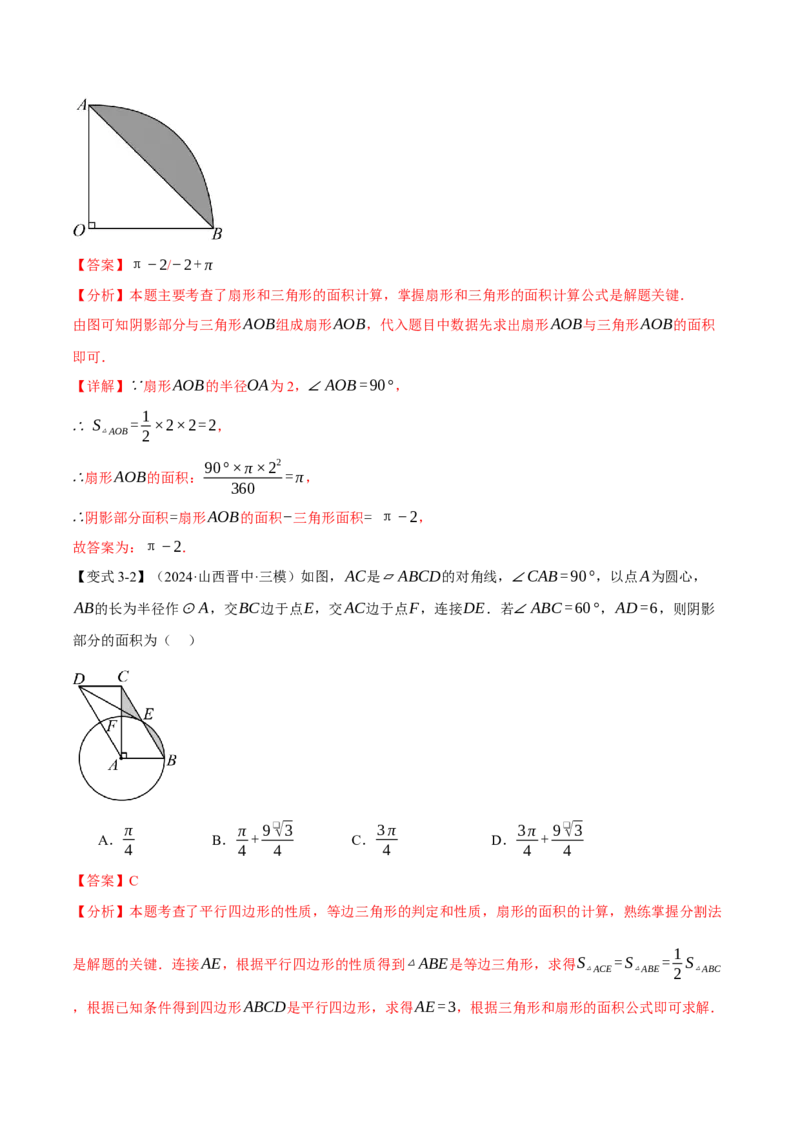 专题24.10求圆中阴影部分的面积（九大题型）（举一反三）（人教版）（教师版）_初中数学_九年级数学上册（人教版）_母题专项-U66_2025版