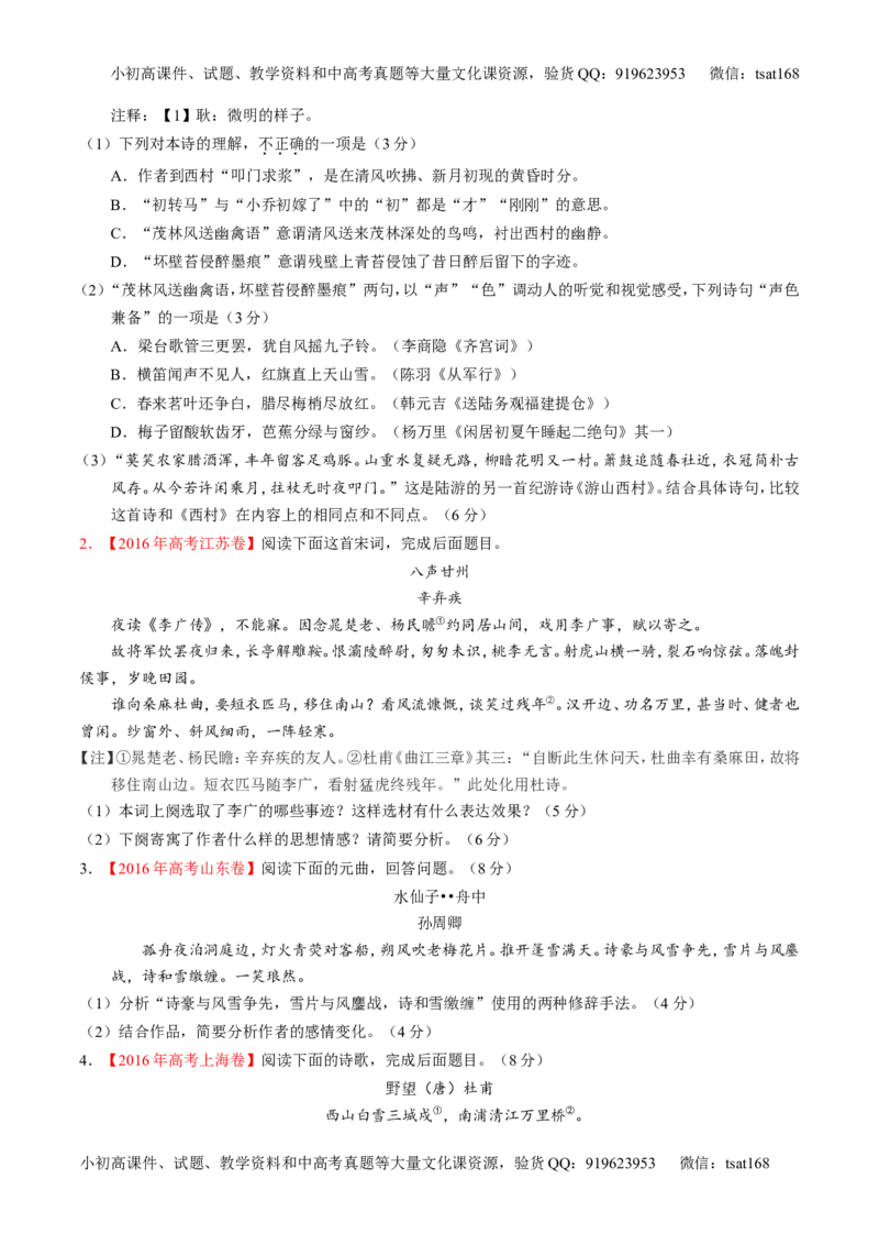 专题12古典诗歌鉴赏-3年高考2年模拟1年原创备战2017高考精品系列之语文（原卷版）_高语_1高中语文_2017年高考语文3年高考2年模拟1年原创（全套打包36份）