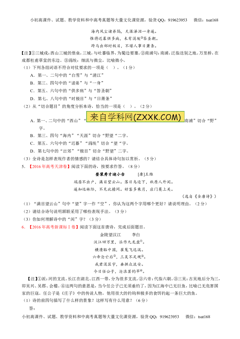 专题12古典诗歌鉴赏-3年高考2年模拟1年原创备战2017高考精品系列之语文（原卷版）_高语_1高中语文_2017年高考语文3年高考2年模拟1年原创（全套打包36份）