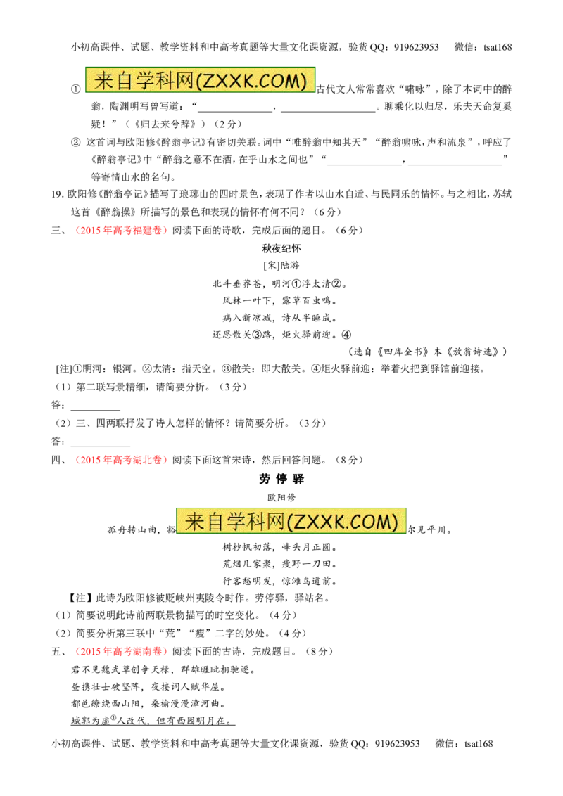 专题12古典诗歌鉴赏-3年高考2年模拟1年原创备战2017高考精品系列之语文（原卷版）_高语_1高中语文_2017年高考语文3年高考2年模拟1年原创（全套打包36份）