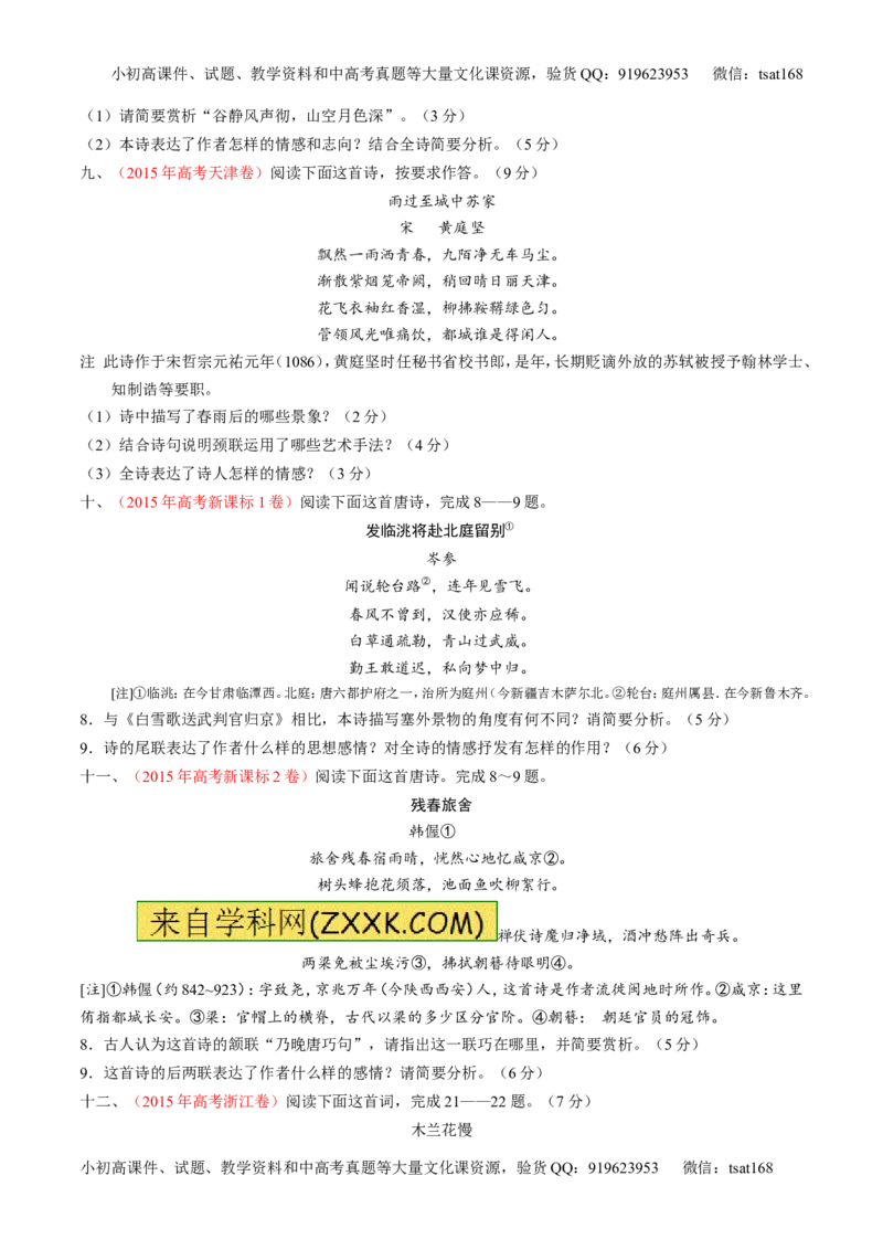 专题12古典诗歌鉴赏-3年高考2年模拟1年原创备战2017高考精品系列之语文（原卷版）_高语_1高中语文_2017年高考语文3年高考2年模拟1年原创（全套打包36份）