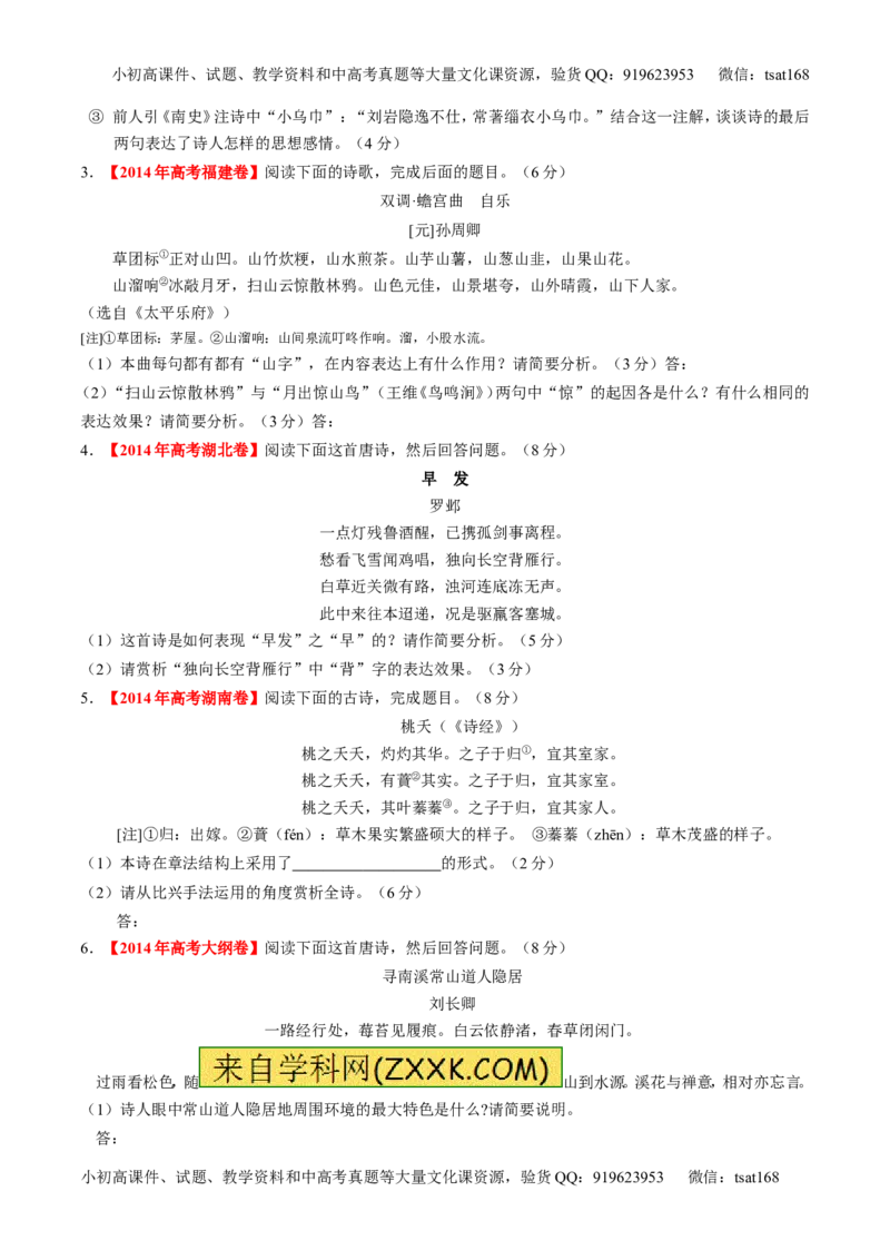 专题12古典诗歌鉴赏-3年高考2年模拟1年原创备战2017高考精品系列之语文（原卷版）_高语_1高中语文_2017年高考语文3年高考2年模拟1年原创（全套打包36份）
