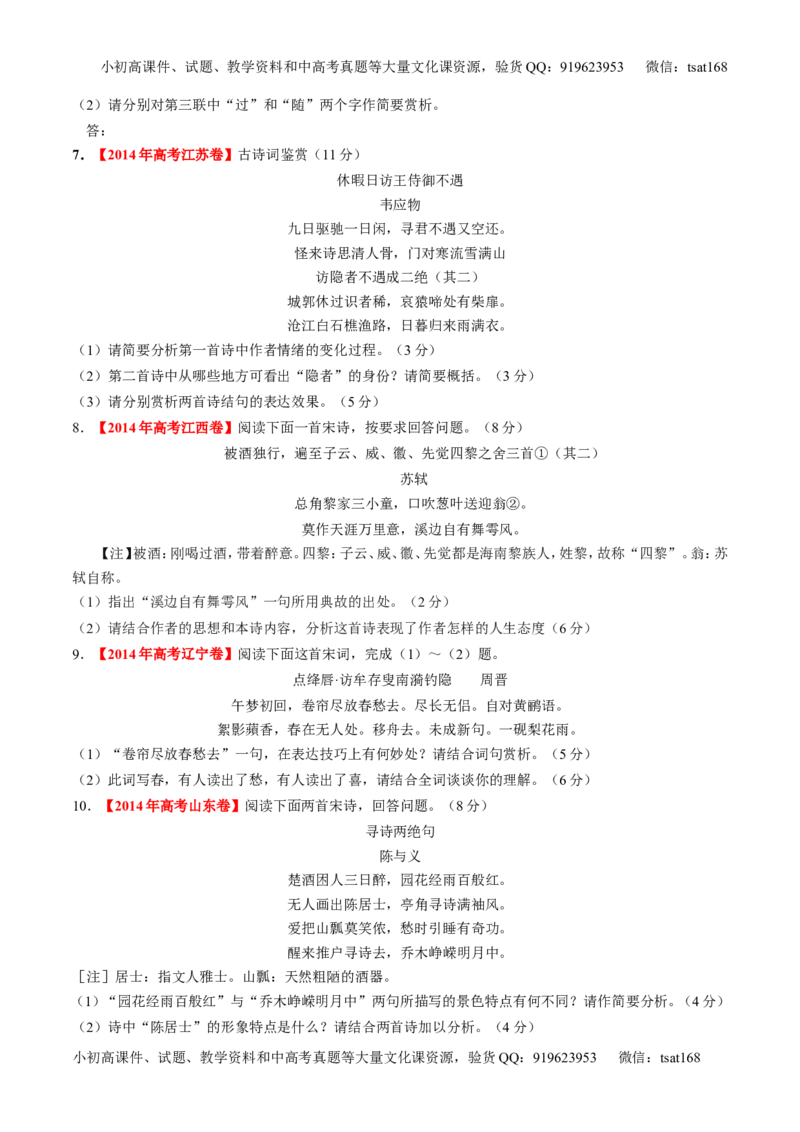 专题12古典诗歌鉴赏-3年高考2年模拟1年原创备战2017高考精品系列之语文（原卷版）_高语_1高中语文_2017年高考语文3年高考2年模拟1年原创（全套打包36份）