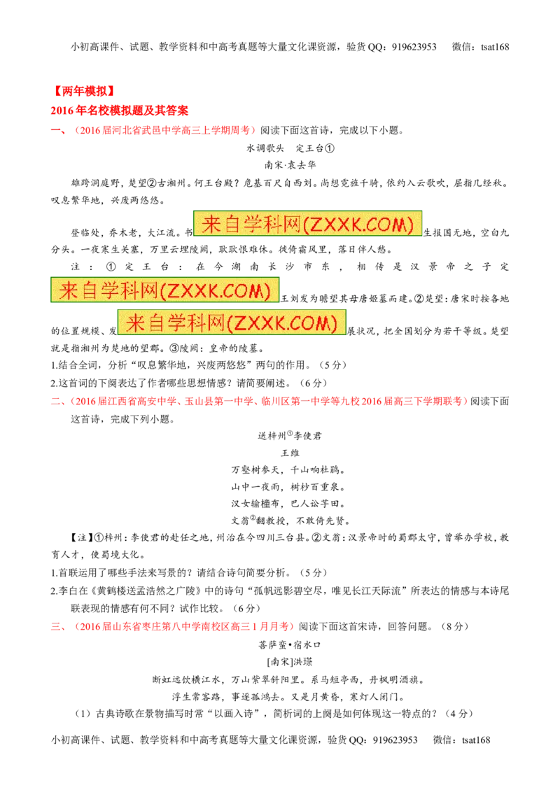 专题12古典诗歌鉴赏-3年高考2年模拟1年原创备战2017高考精品系列之语文（原卷版）_高语_1高中语文_2017年高考语文3年高考2年模拟1年原创（全套打包36份）