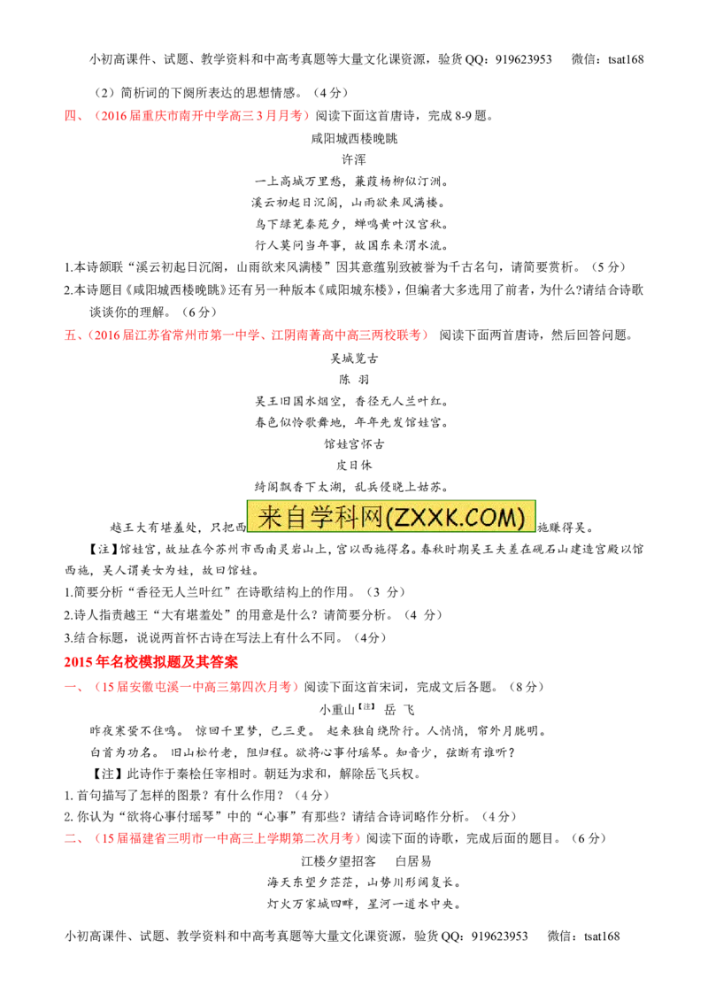 专题12古典诗歌鉴赏-3年高考2年模拟1年原创备战2017高考精品系列之语文（原卷版）_高语_1高中语文_2017年高考语文3年高考2年模拟1年原创（全套打包36份）