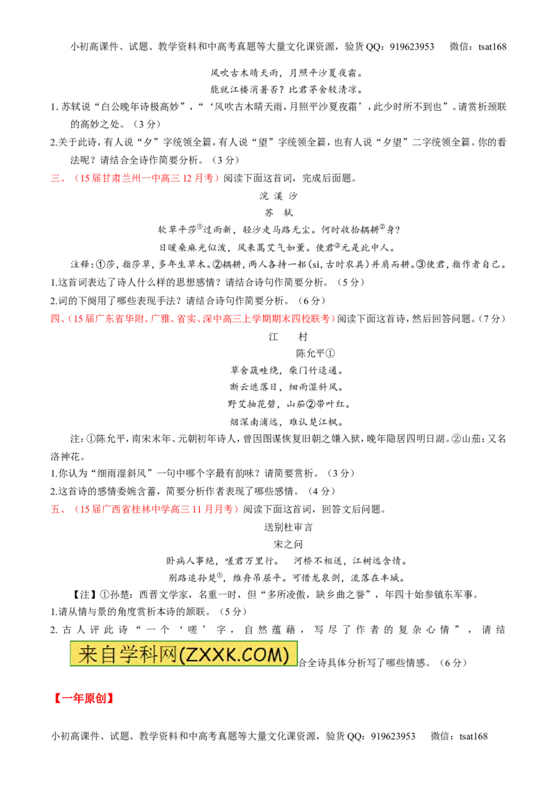 专题12古典诗歌鉴赏-3年高考2年模拟1年原创备战2017高考精品系列之语文（原卷版）_高语_1高中语文_2017年高考语文3年高考2年模拟1年原创（全套打包36份）