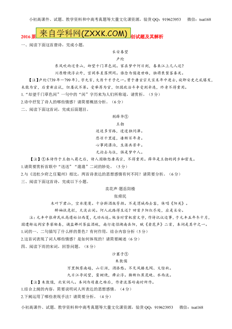 专题12古典诗歌鉴赏-3年高考2年模拟1年原创备战2017高考精品系列之语文（原卷版）_高语_1高中语文_2017年高考语文3年高考2年模拟1年原创（全套打包36份）