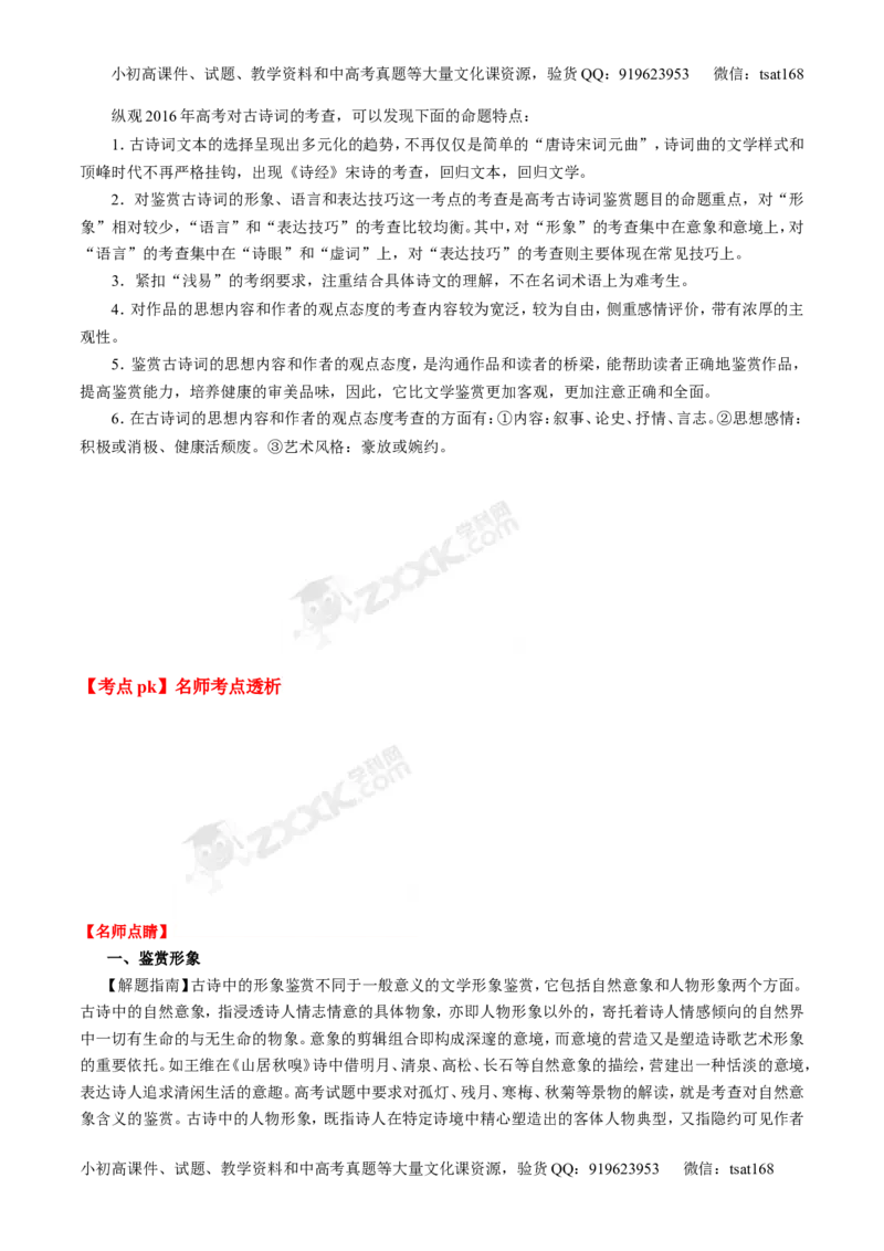 专题12古典诗歌鉴赏-3年高考2年模拟1年原创备战2017高考精品系列之语文（原卷版）_高语_1高中语文_2017年高考语文3年高考2年模拟1年原创（全套打包36份）