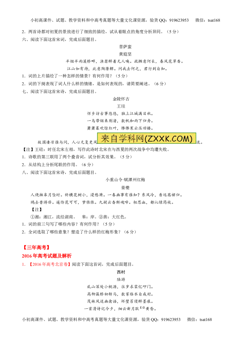 专题12古典诗歌鉴赏-3年高考2年模拟1年原创备战2017高考精品系列之语文（原卷版）_高语_1高中语文_2017年高考语文3年高考2年模拟1年原创（全套打包36份）