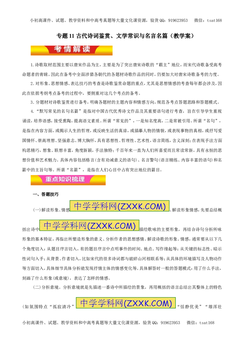 专题11古代诗词鉴赏、文学常识与名言名篇（教学案）-2017年高考语文二轮复习精品资料（原卷版）_高语_1高中语文_2017年高考语文二轮复习精品资料（全套打包72份）