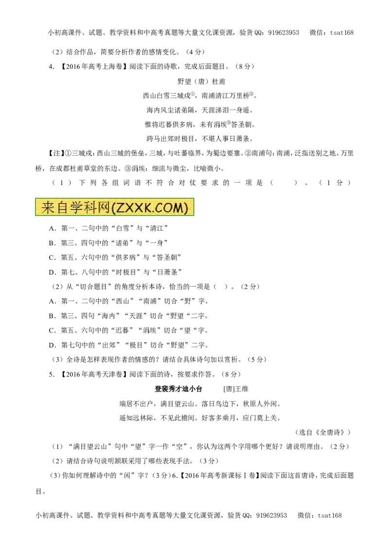 专题11古代诗词鉴赏、文学常识与名言名篇（教学案）-2017年高考语文二轮复习精品资料（原卷版）_高语_1高中语文_2017年高考语文二轮复习精品资料（全套打包72份）
