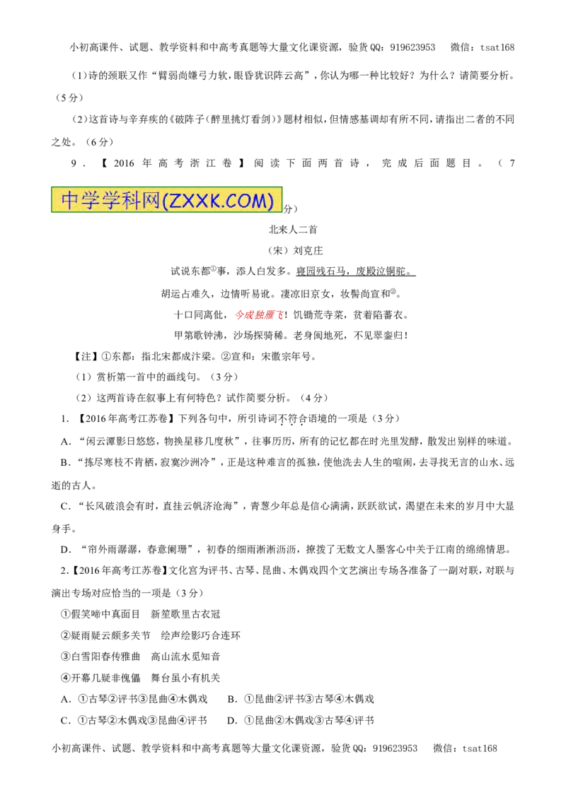 专题11古代诗词鉴赏、文学常识与名言名篇（教学案）-2017年高考语文二轮复习精品资料（原卷版）_高语_1高中语文_2017年高考语文二轮复习精品资料（全套打包72份）
