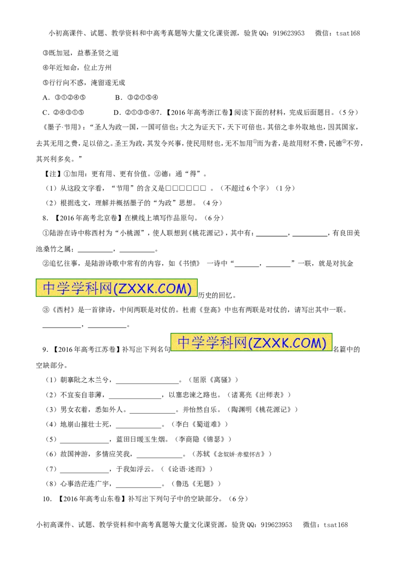 专题11古代诗词鉴赏、文学常识与名言名篇（教学案）-2017年高考语文二轮复习精品资料（原卷版）_高语_1高中语文_2017年高考语文二轮复习精品资料（全套打包72份）