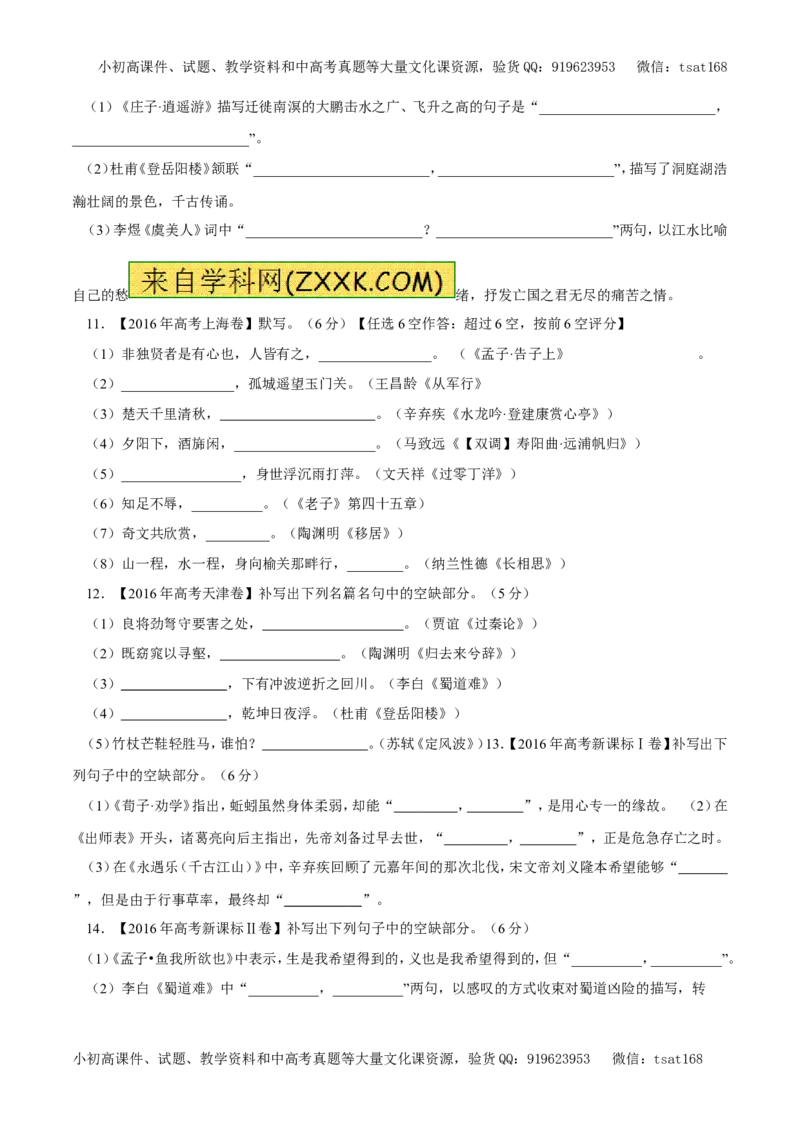 专题11古代诗词鉴赏、文学常识与名言名篇（教学案）-2017年高考语文二轮复习精品资料（原卷版）_高语_1高中语文_2017年高考语文二轮复习精品资料（全套打包72份）
