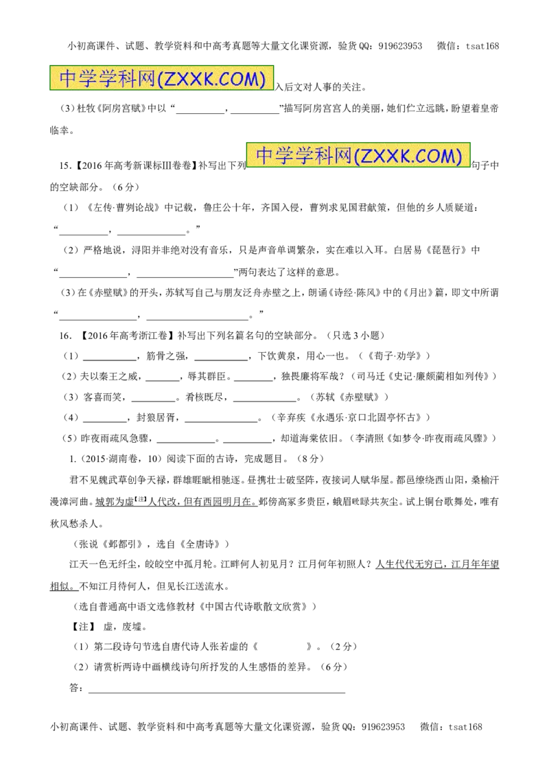 专题11古代诗词鉴赏、文学常识与名言名篇（教学案）-2017年高考语文二轮复习精品资料（原卷版）_高语_1高中语文_2017年高考语文二轮复习精品资料（全套打包72份）