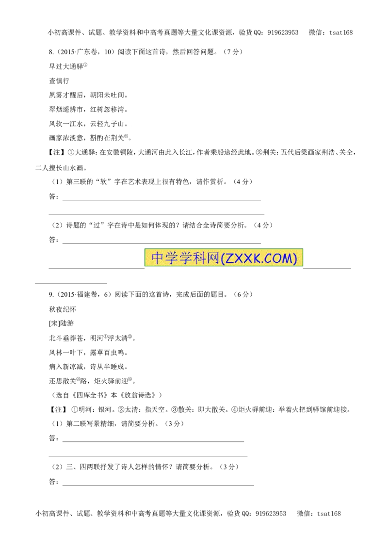 专题11古代诗词鉴赏、文学常识与名言名篇（教学案）-2017年高考语文二轮复习精品资料（原卷版）_高语_1高中语文_2017年高考语文二轮复习精品资料（全套打包72份）